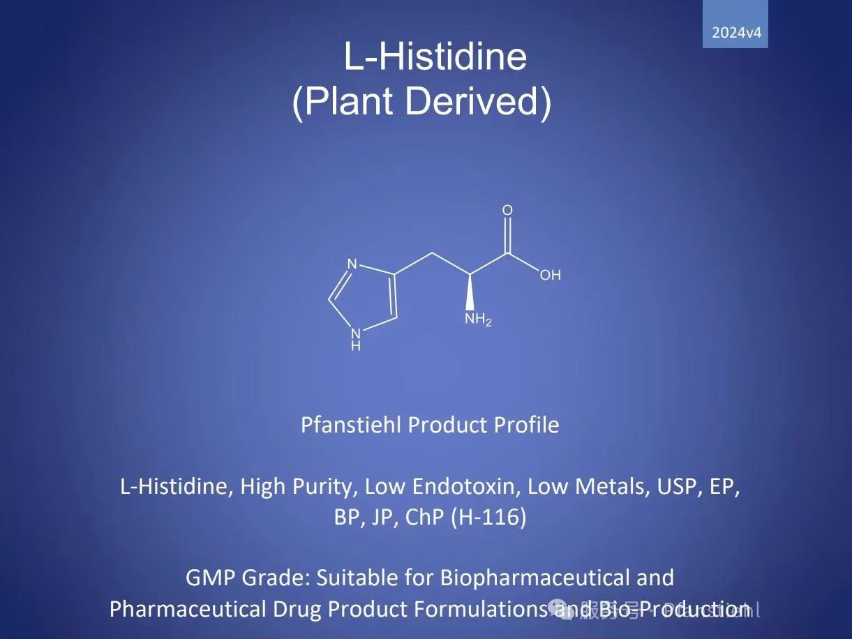 新年又添喜訊！Pfanstiehl 注射級L-組氨酸 (H-116) CDE登記號已激活轉(zhuǎn)A！